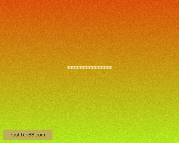 世界杯竞猜游戏平台注册开启赛事预测争取精彩奖励体验乐数据研判
